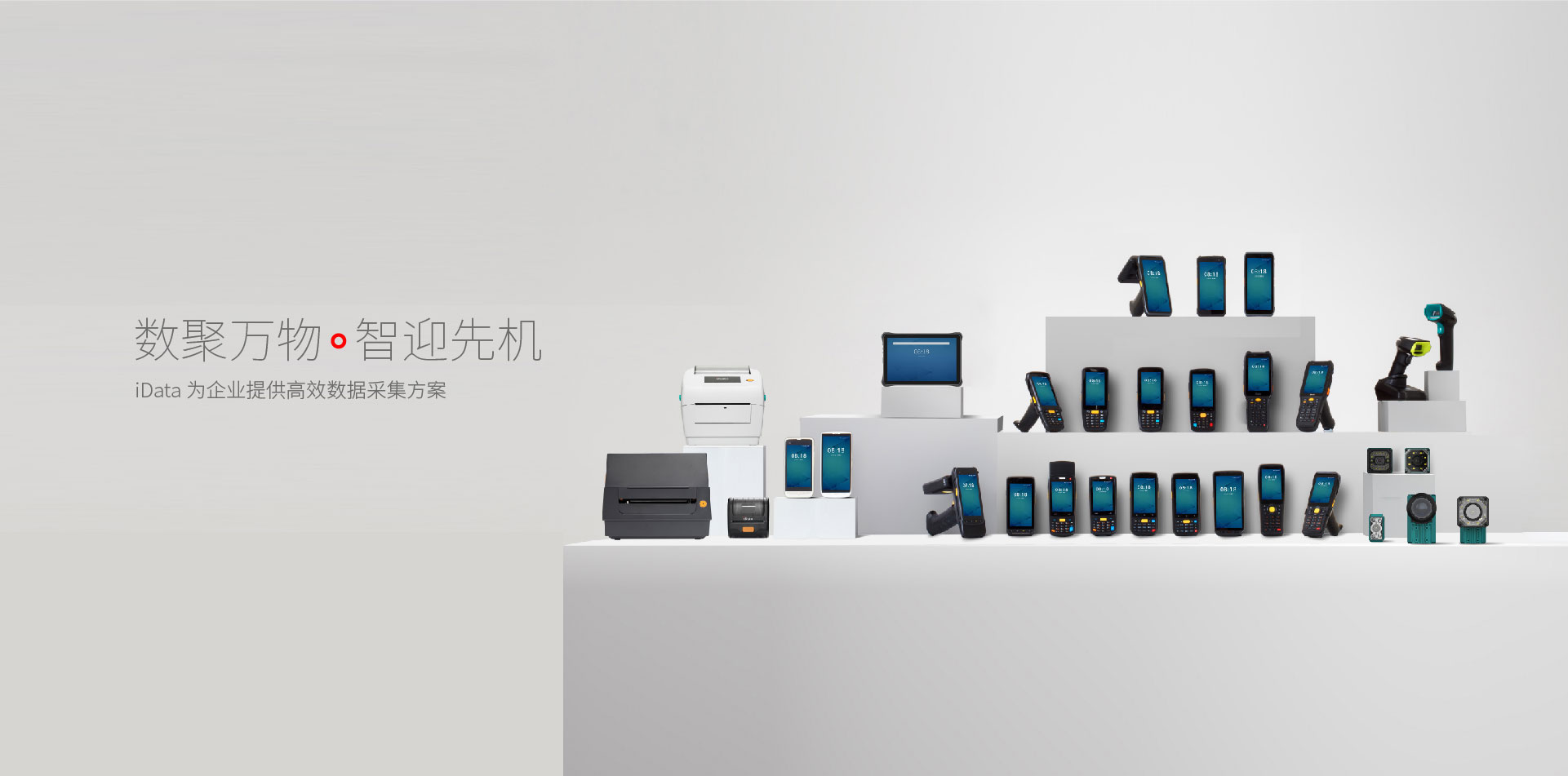 工业PDA